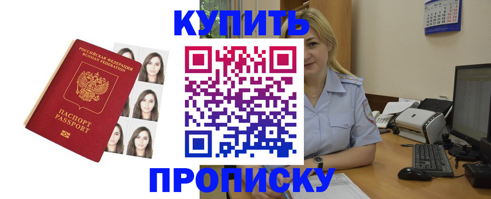 прописка штамп в Болхове